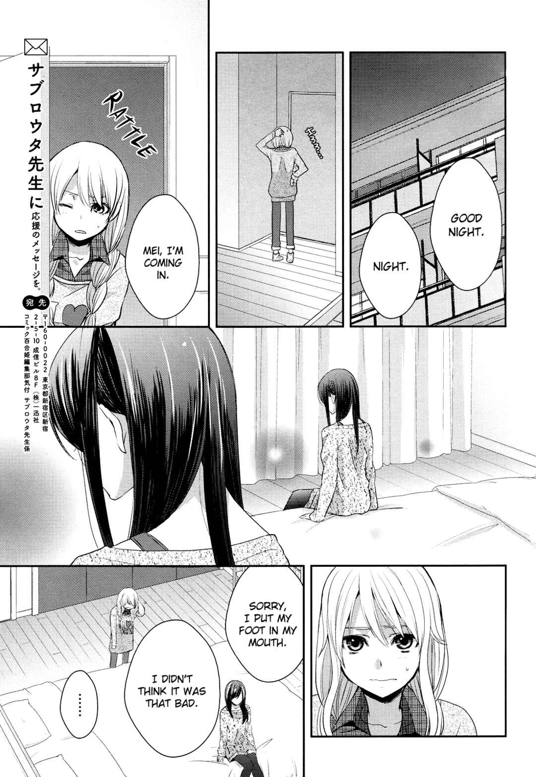 Citrus Chapter 7 - Page 31