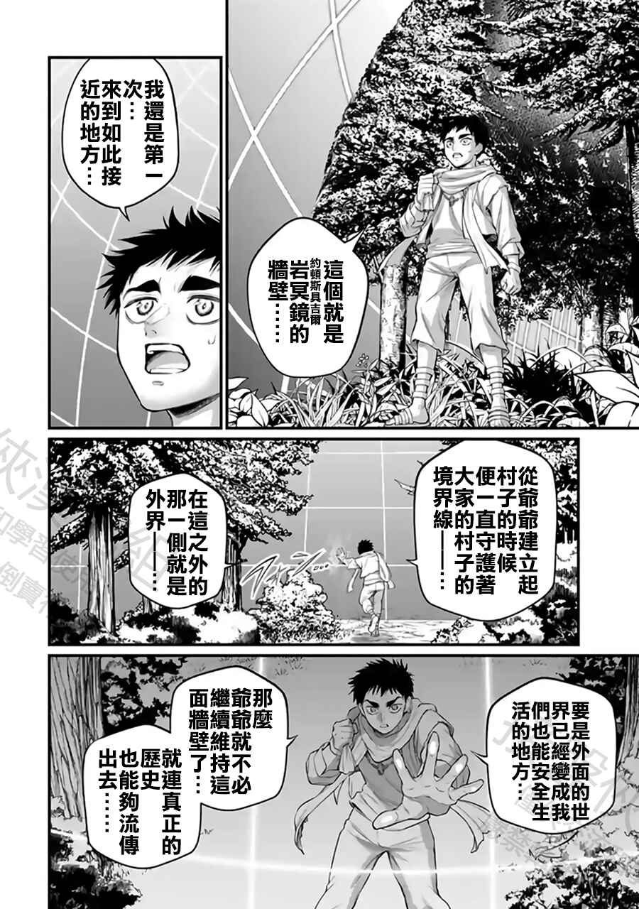 Shuumatsu no Valkyrie Chapter 113 - Page 12