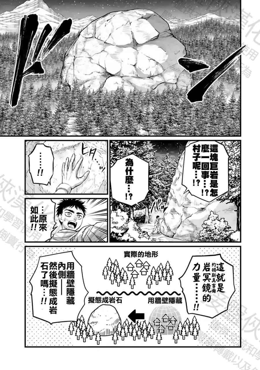Shuumatsu no Valkyrie Chapter 113 - Page 15