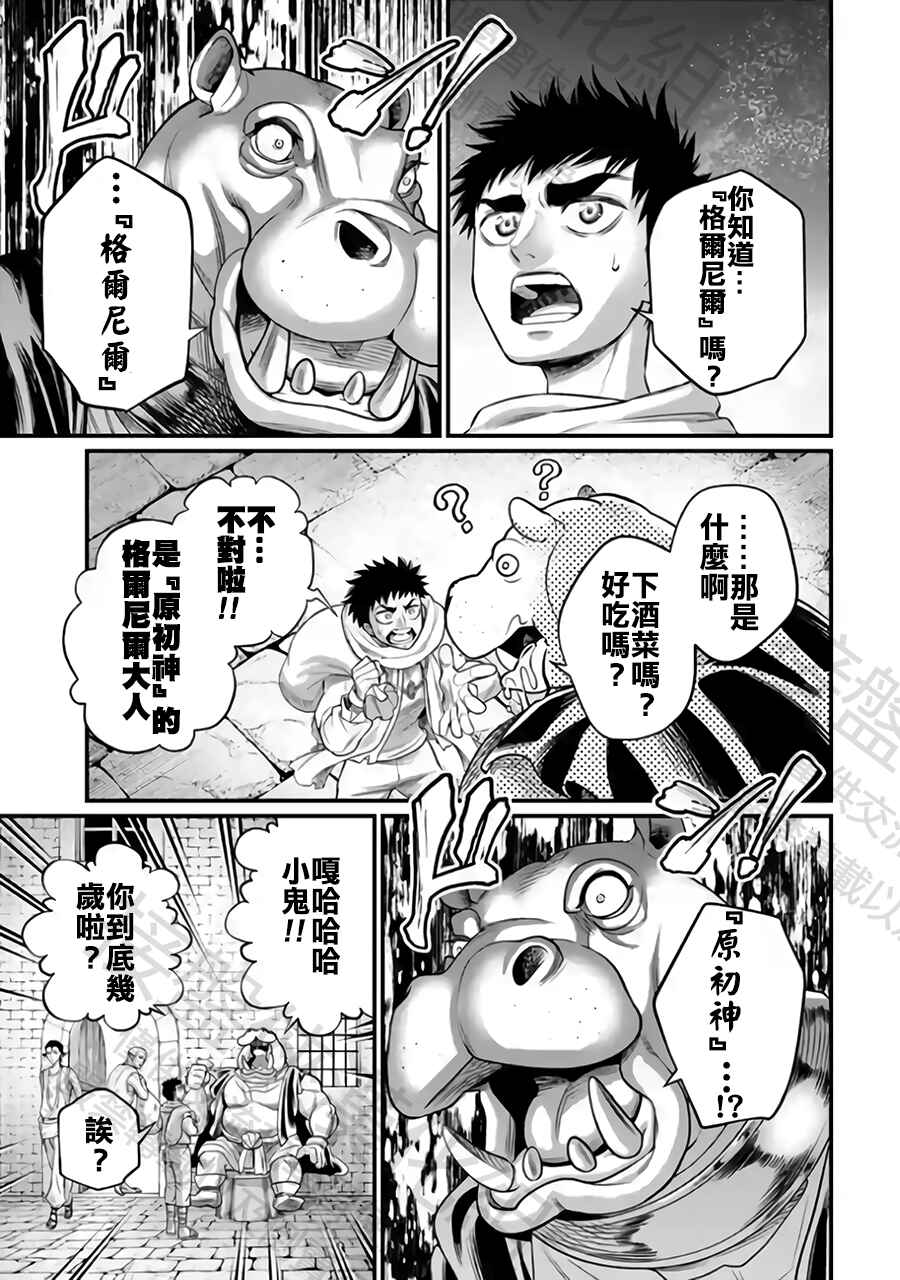 Shuumatsu no Valkyrie Chapter 113 - Page 19