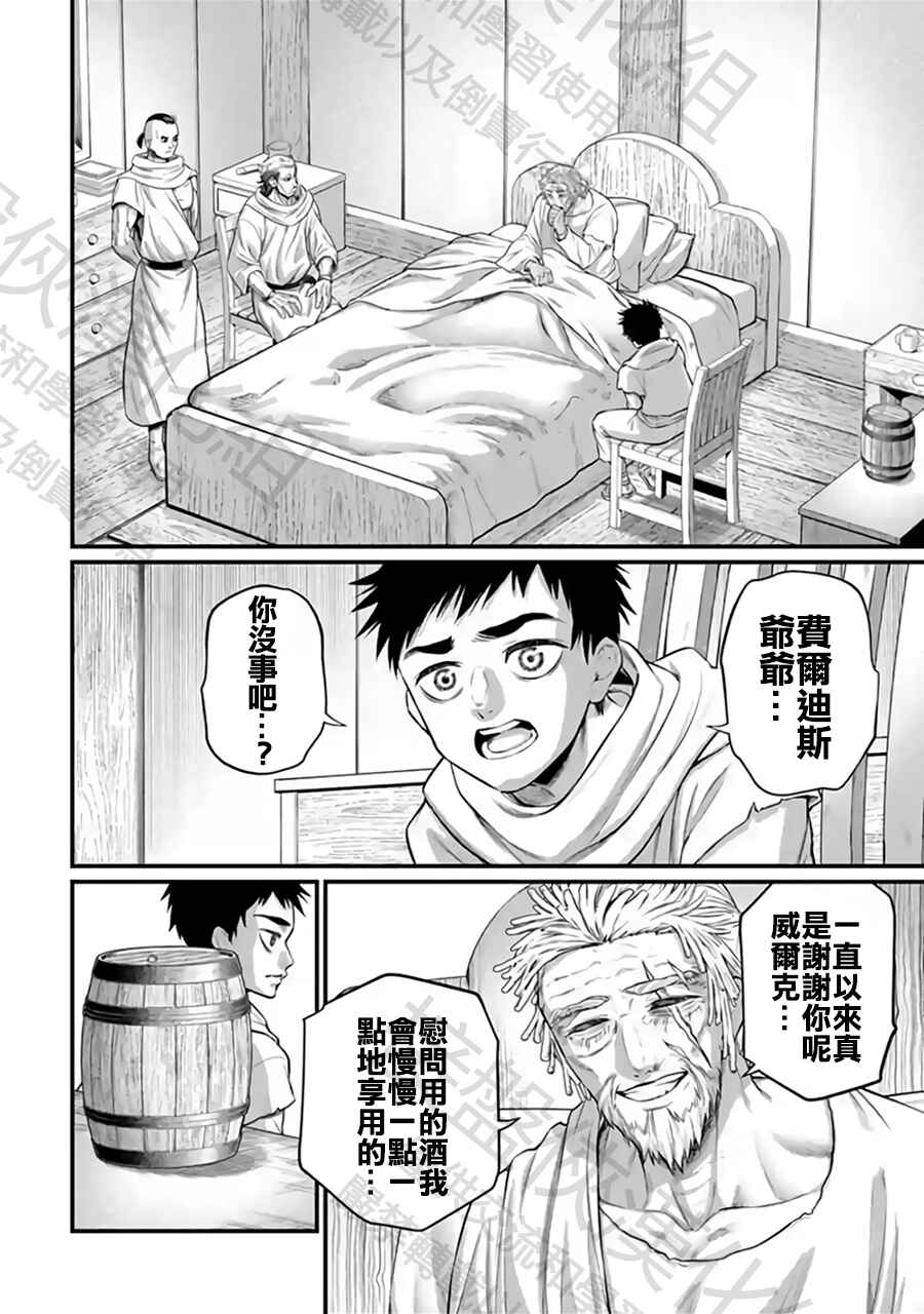 Shuumatsu no Valkyrie Chapter 113 - Page 2