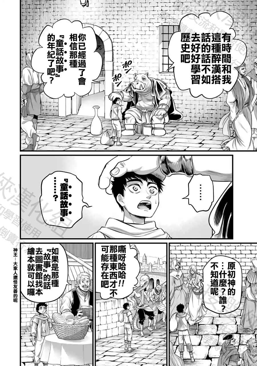 Shuumatsu no Valkyrie Chapter 113 - Page 20