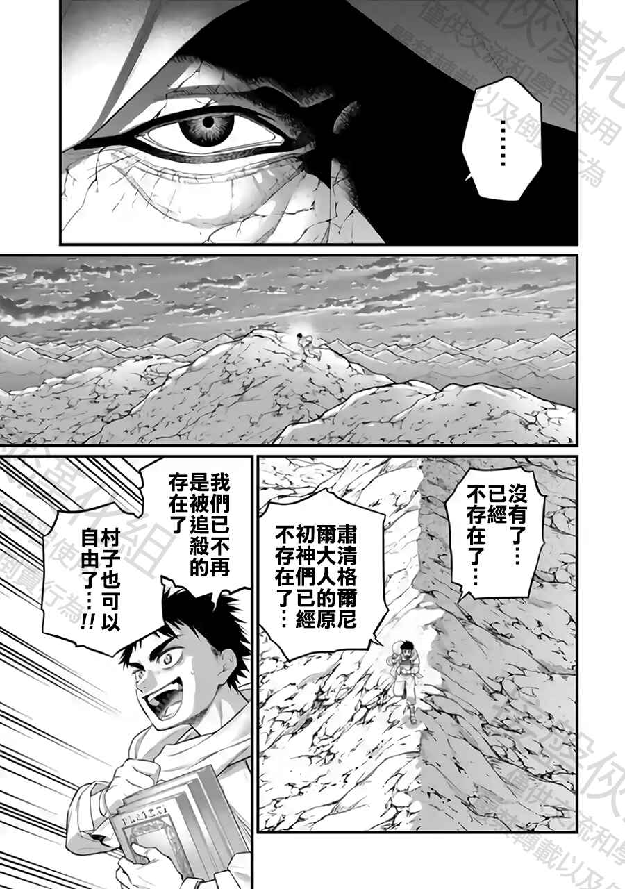 Shuumatsu no Valkyrie Chapter 113 - Page 25