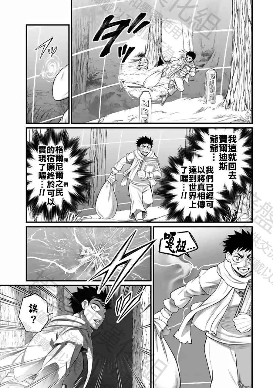 Shuumatsu no Valkyrie Chapter 113 - Page 27