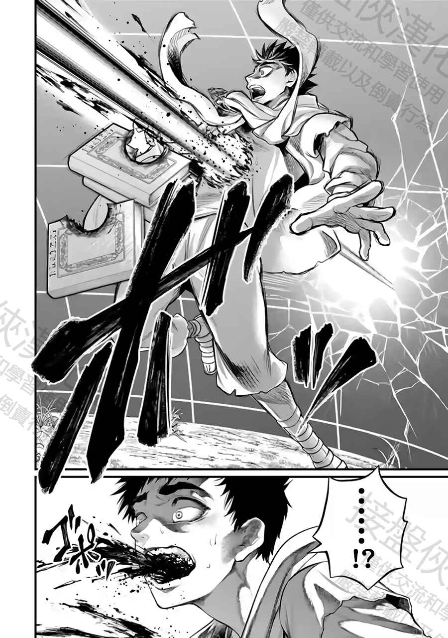 Shuumatsu no Valkyrie Chapter 113 - Page 28