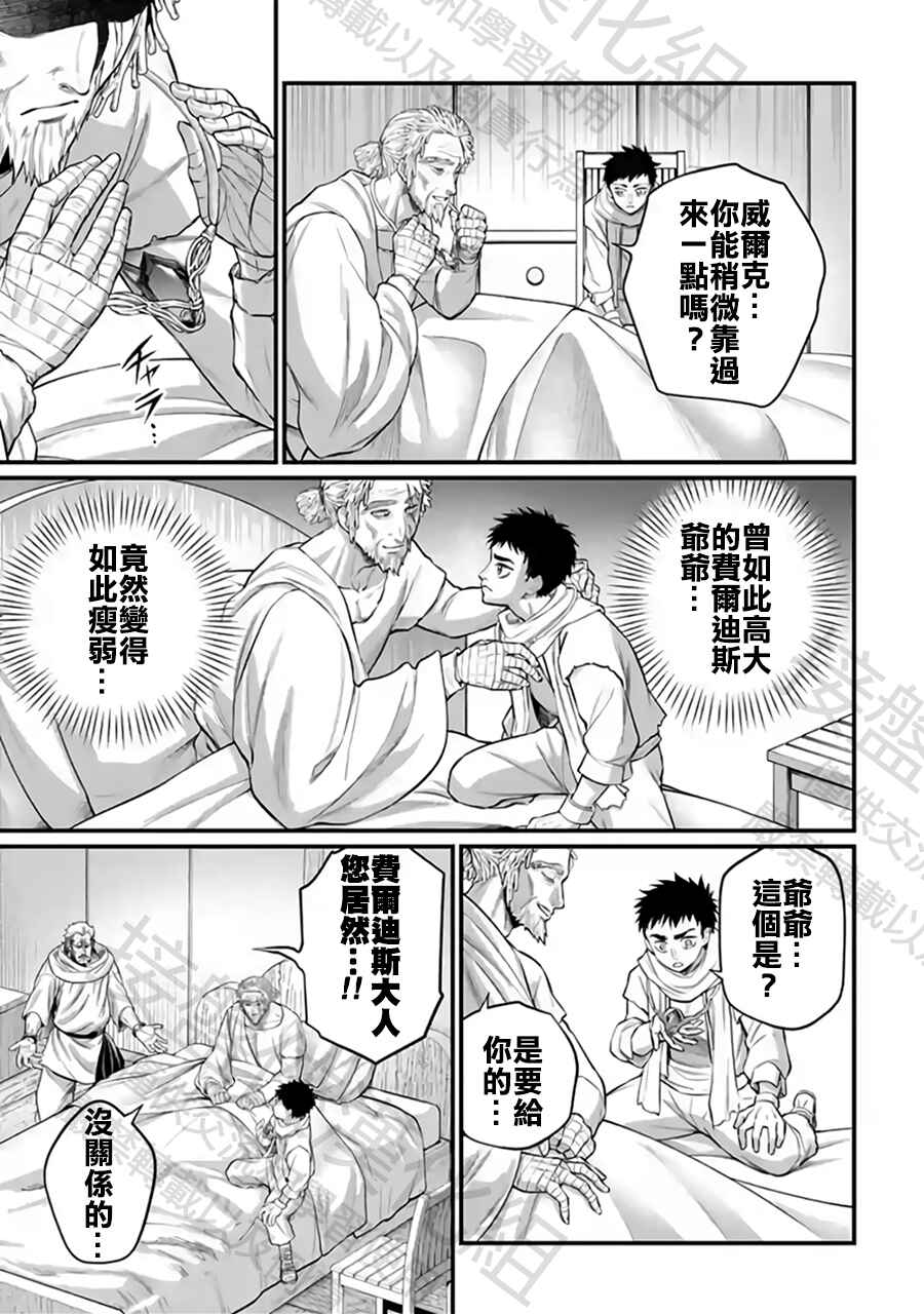 Shuumatsu no Valkyrie Chapter 113 - Page 3