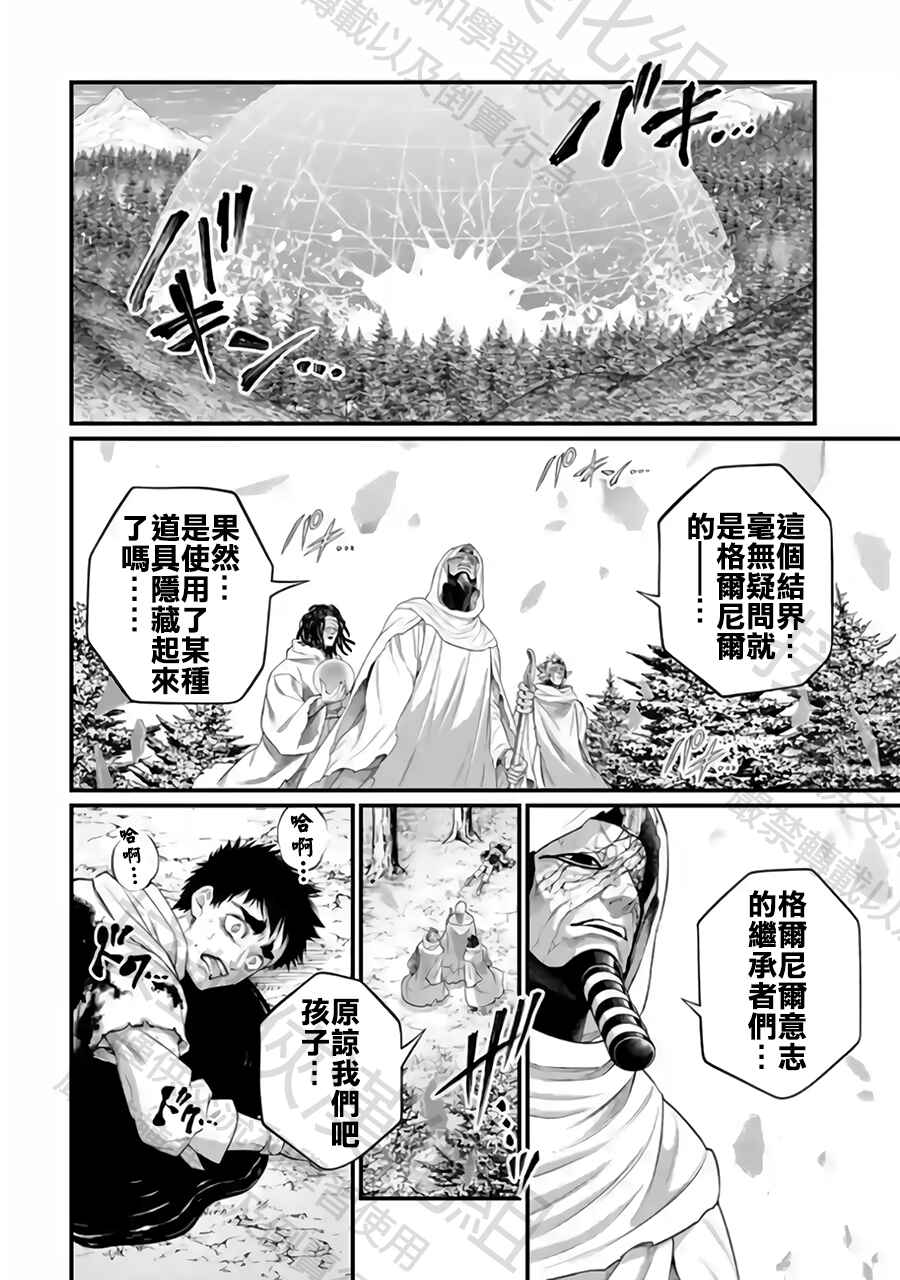 Shuumatsu no Valkyrie Chapter 113 - Page 30