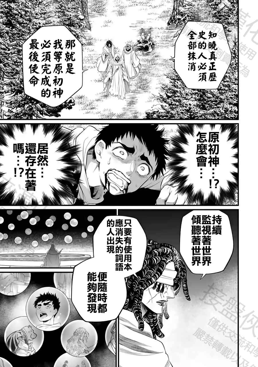 Shuumatsu no Valkyrie Chapter 113 - Page 31