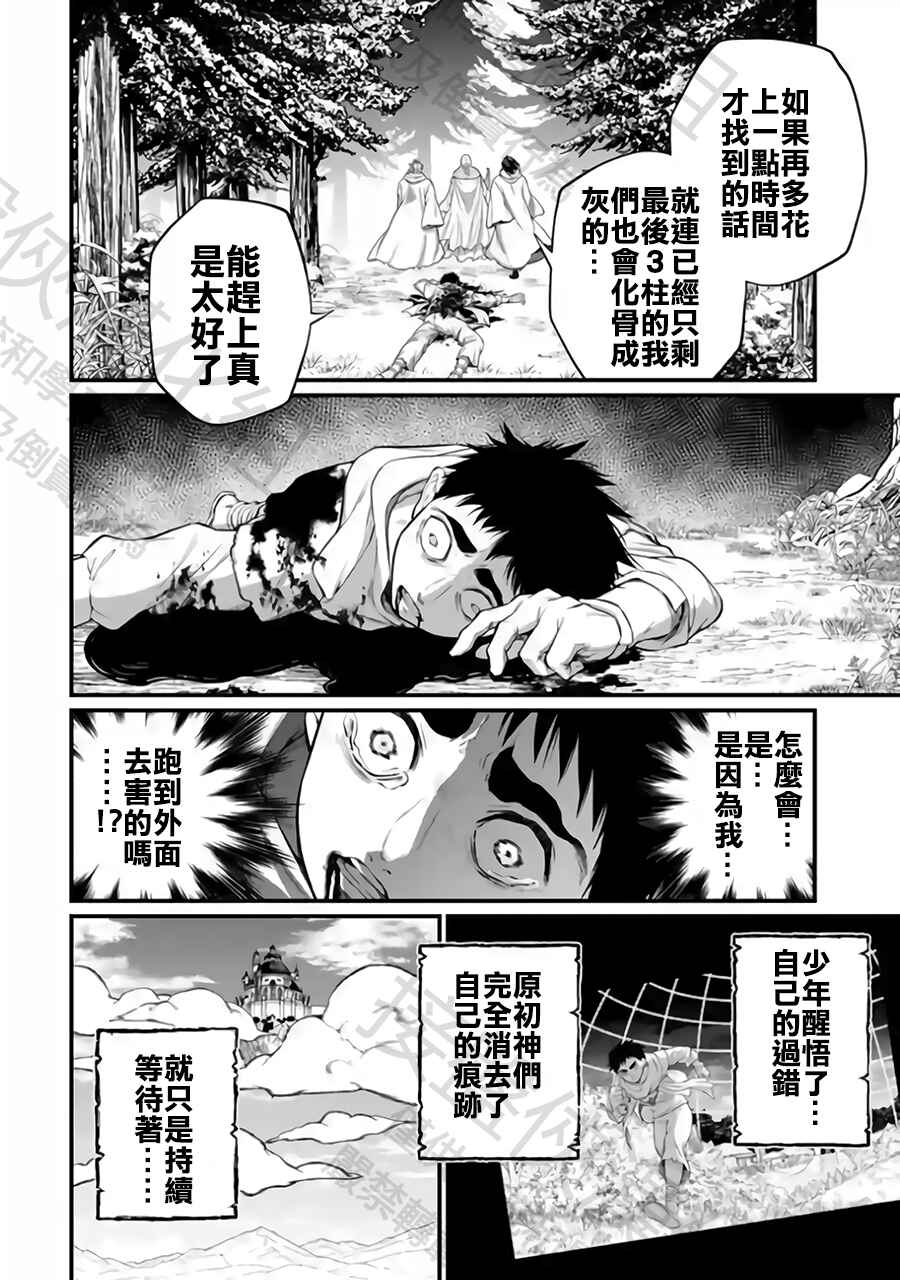 Shuumatsu no Valkyrie Chapter 113 - Page 32