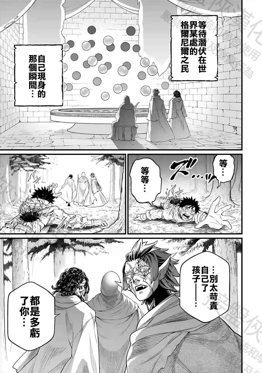 Shuumatsu no Valkyrie Chapter 113 - Page 33