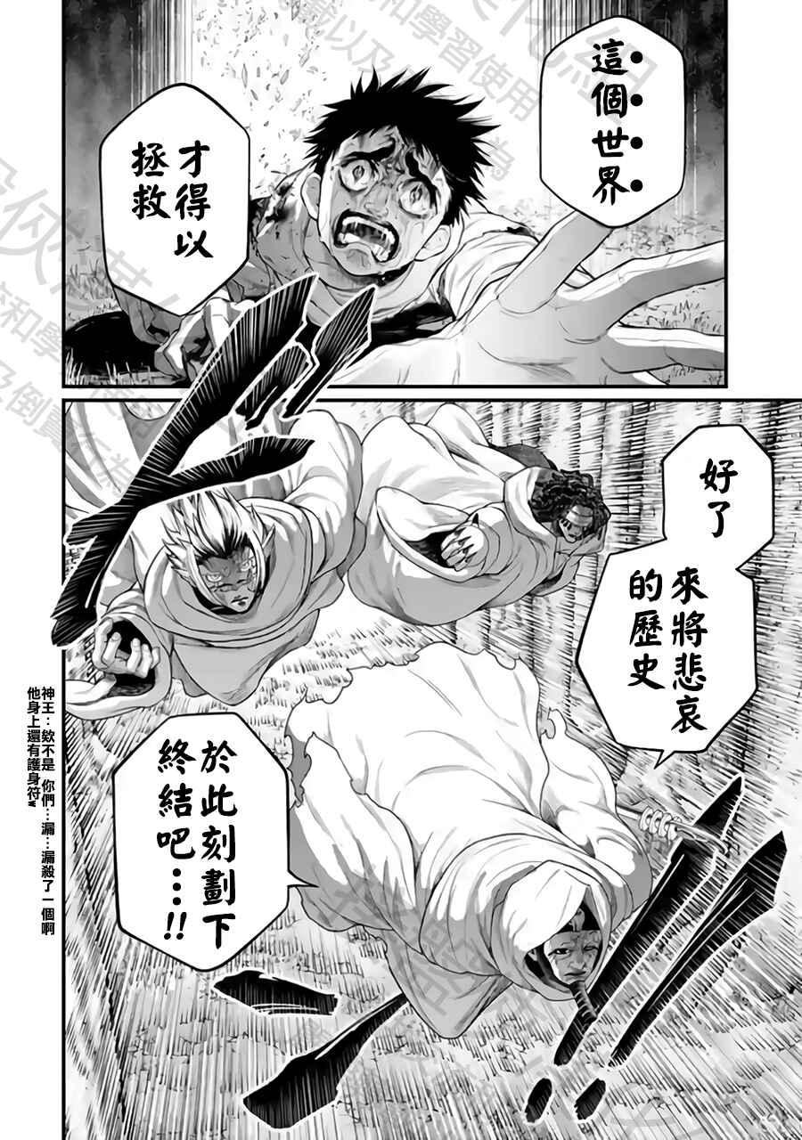Shuumatsu no Valkyrie Chapter 113 - Page 34