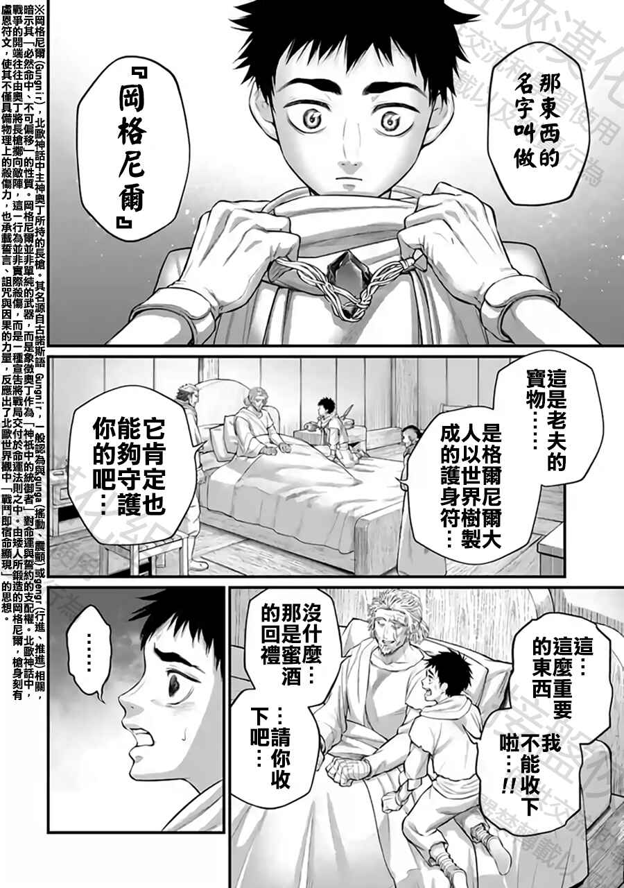 Shuumatsu no Valkyrie Chapter 113 - Page 4