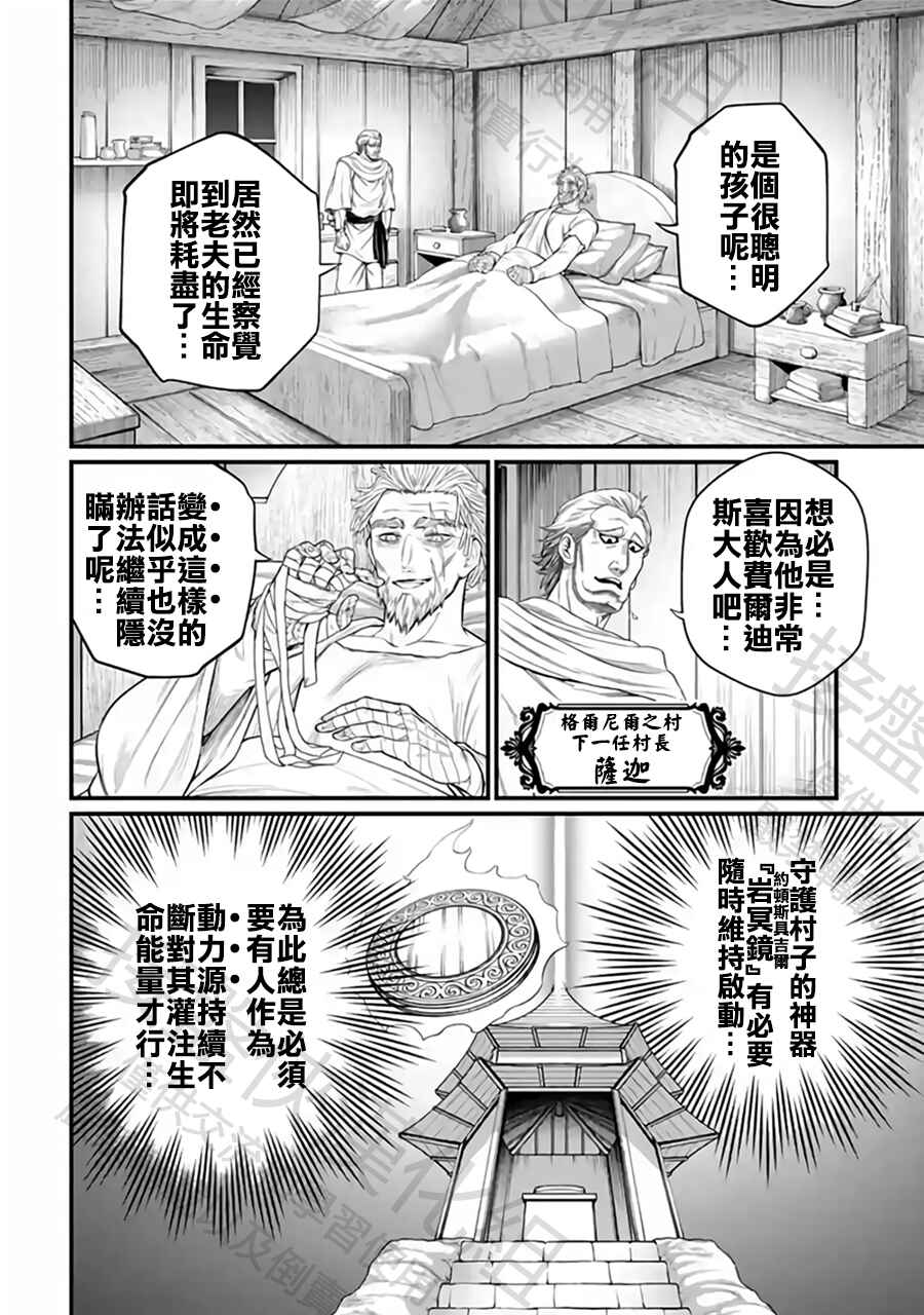 Shuumatsu no Valkyrie Chapter 113 - Page 6