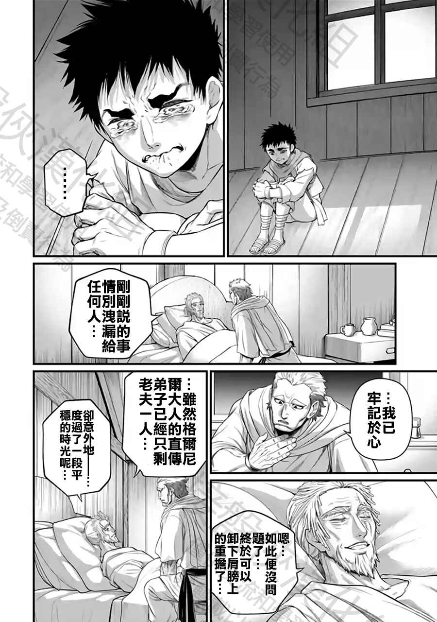 Shuumatsu no Valkyrie Chapter 113 - Page 8