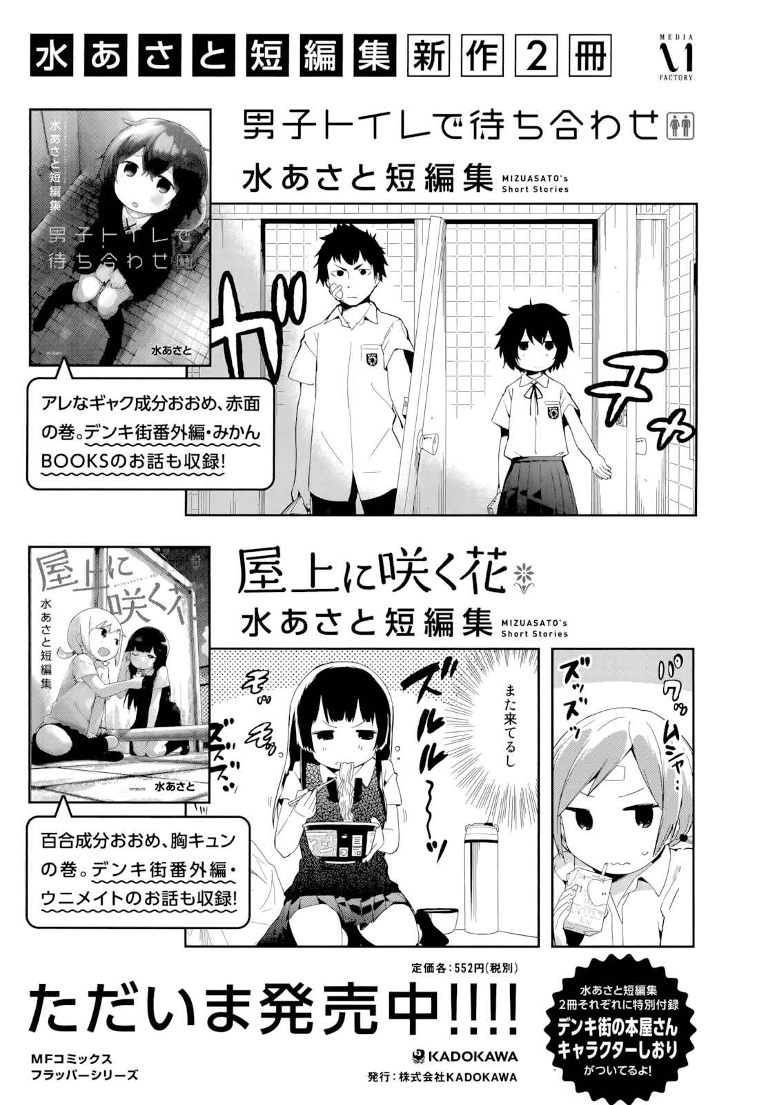 Denkigai no Honya-san Chapter 54.1 - Page 5