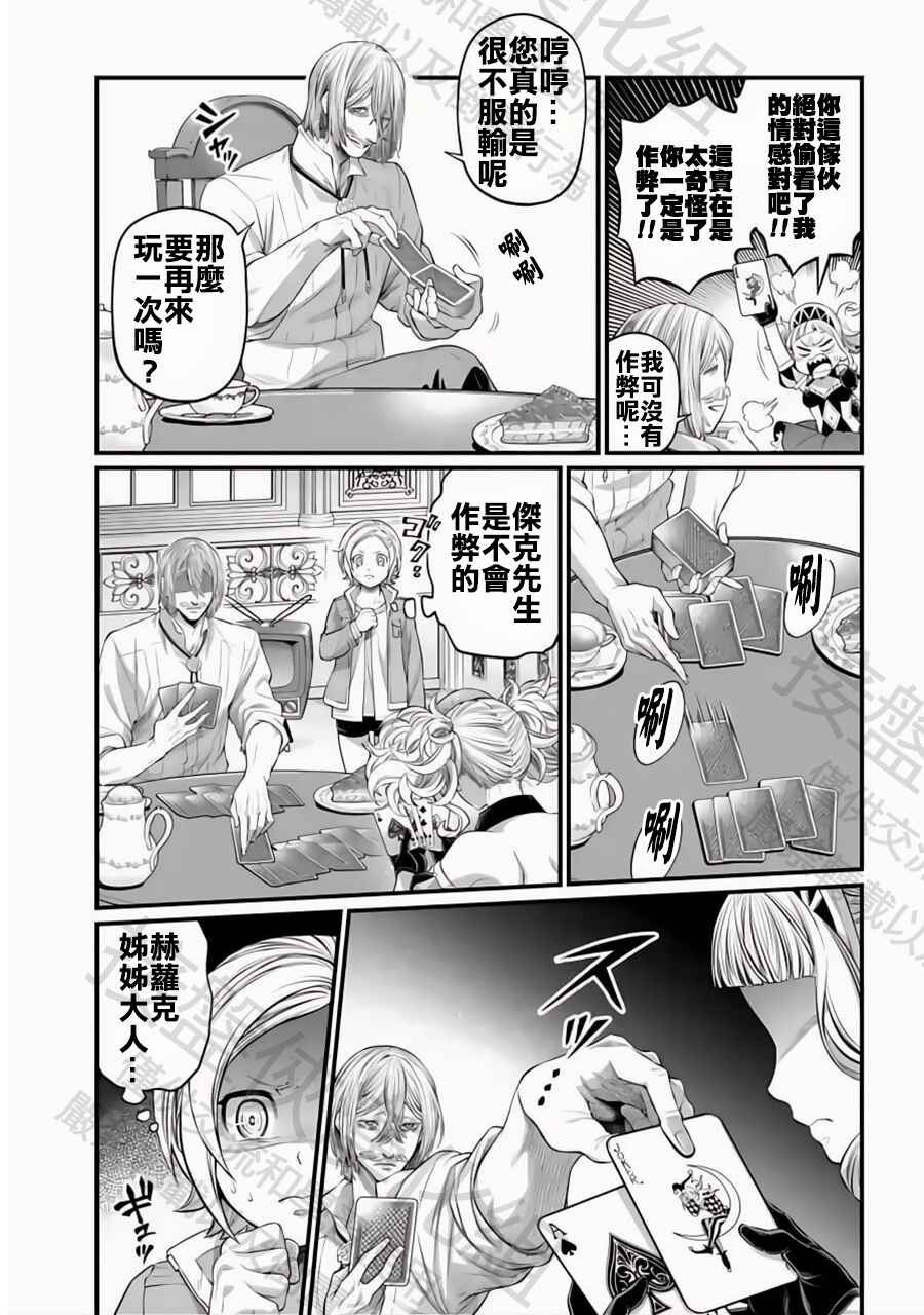 Shuumatsu no Valkyrie Chapter 91.6 - Page 3