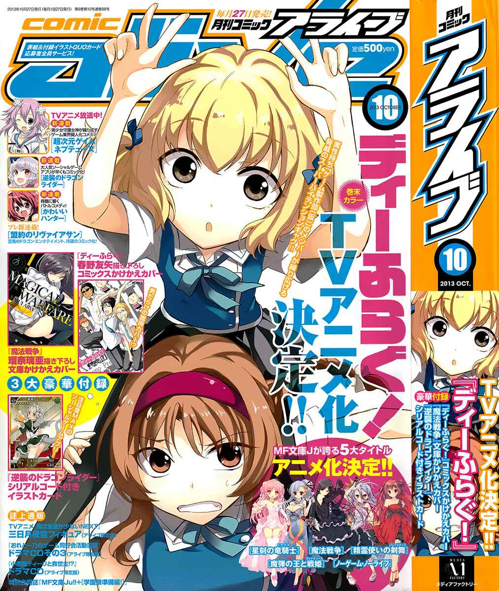 D-Frag! Chapter 55 - Page 1