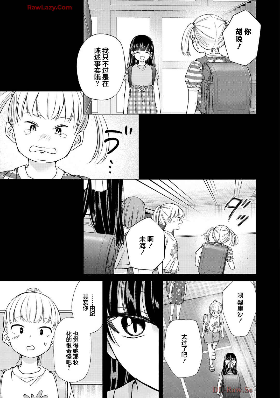 Kusunoki-san wa Koukou Debut ni Shippai Shite Iru Chapter 31 - Page 16