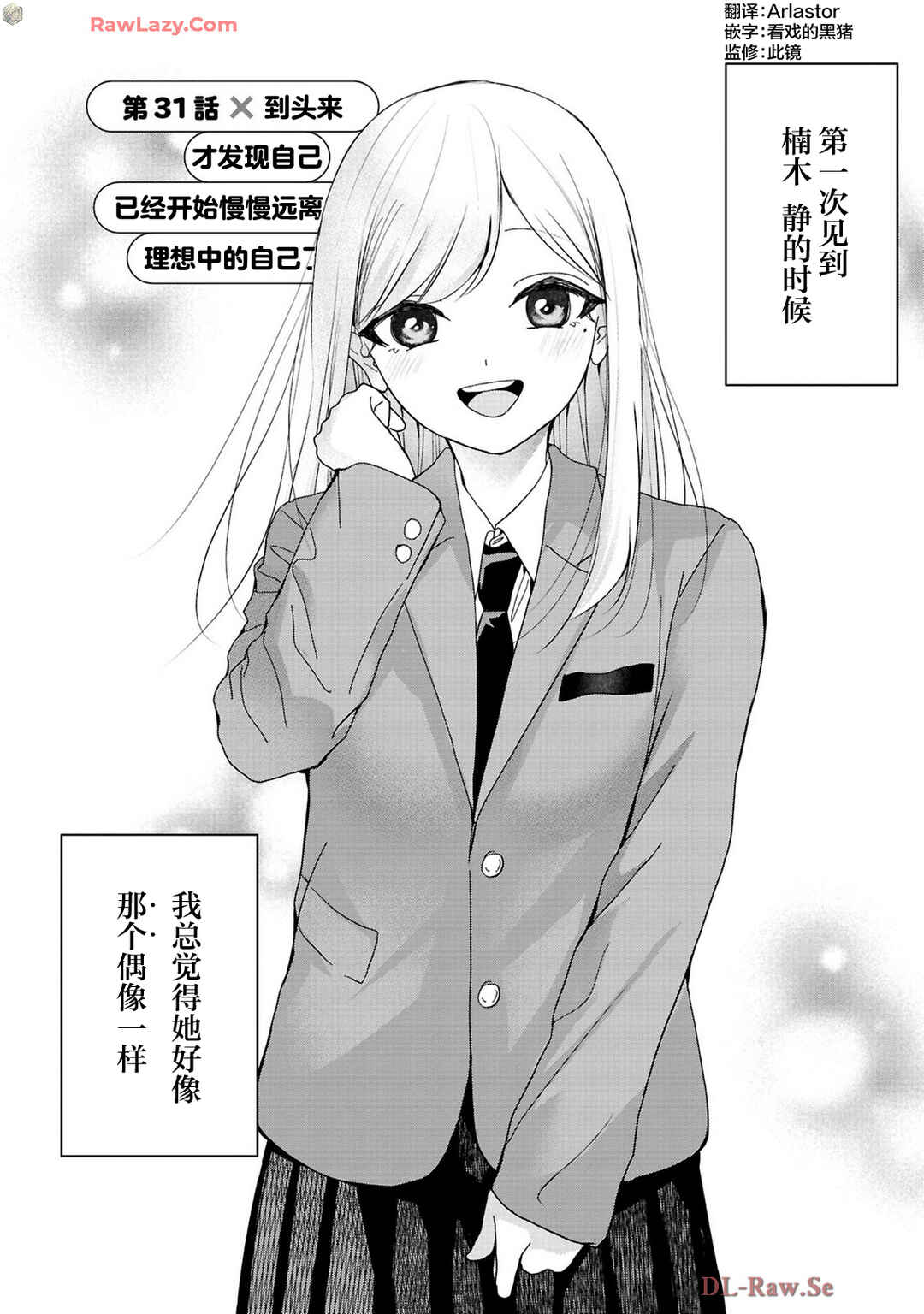 Kusunoki-san wa Koukou Debut ni Shippai Shite Iru Chapter 31 - Page 4