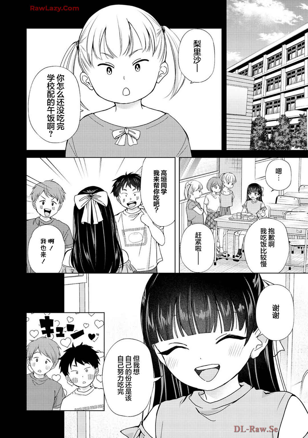 Kusunoki-san wa Koukou Debut ni Shippai Shite Iru Chapter 31 - Page 7