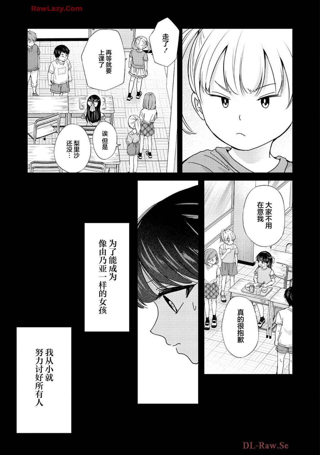 Kusunoki-san wa Koukou Debut ni Shippai Shite Iru Chapter 31 - Page 8