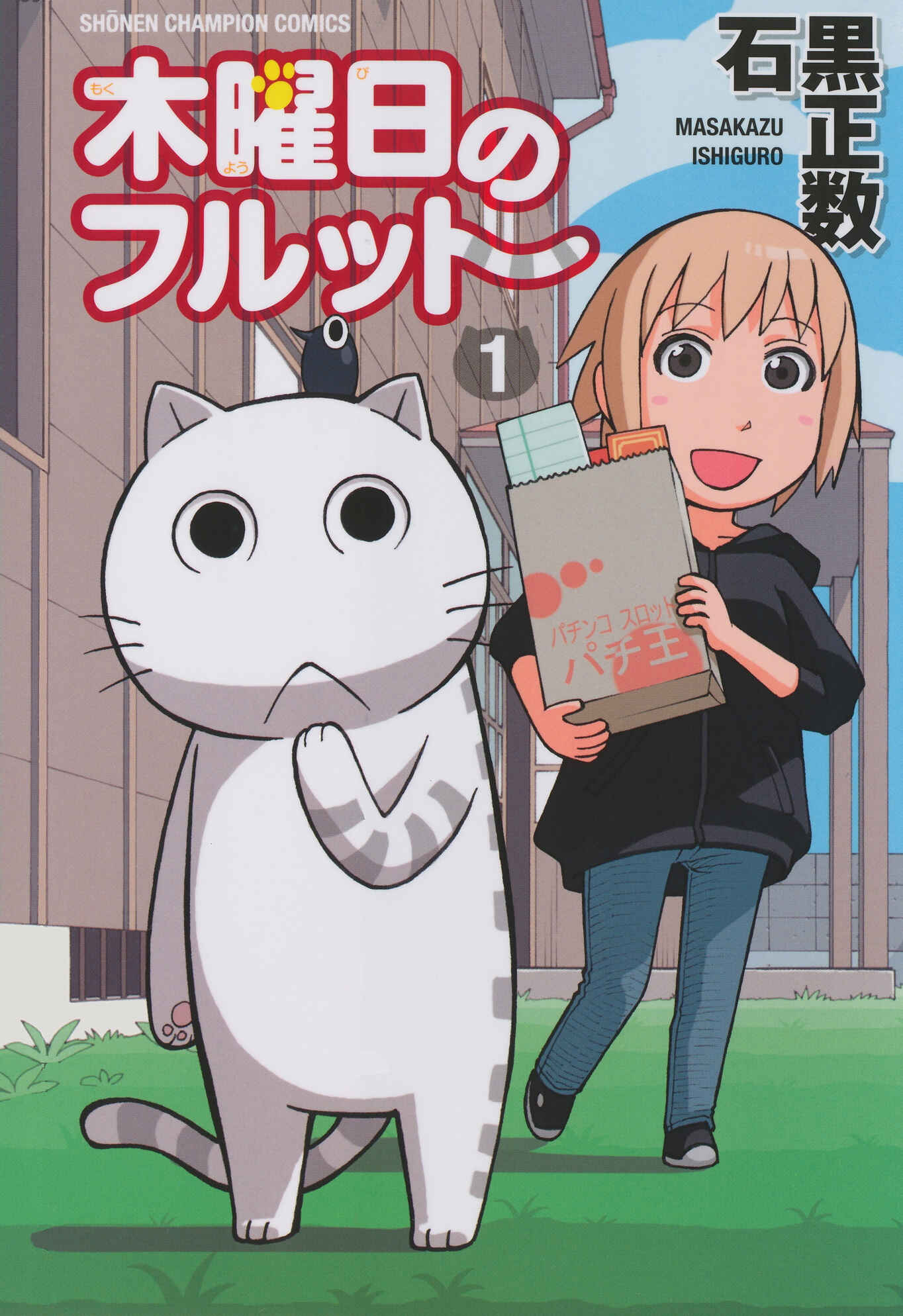 Mokuyoubi no Furutto Chapter 1 - Page 1