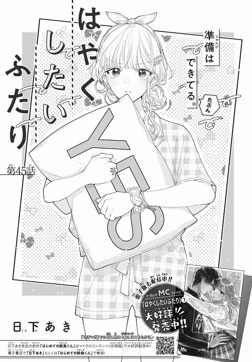Hayaku Shitai Futari Chapter 45 - Page 3