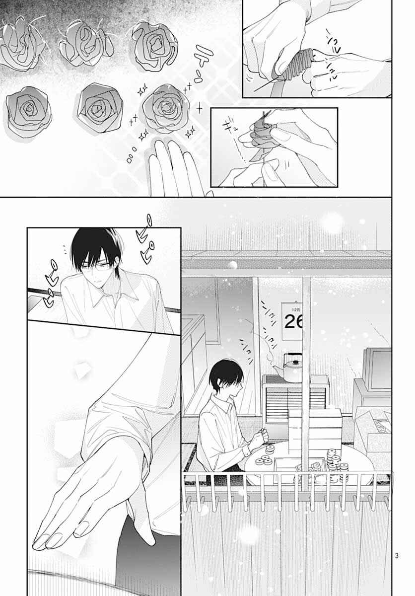 Hayaku Shitai Futari Chapter 45 - Page 5