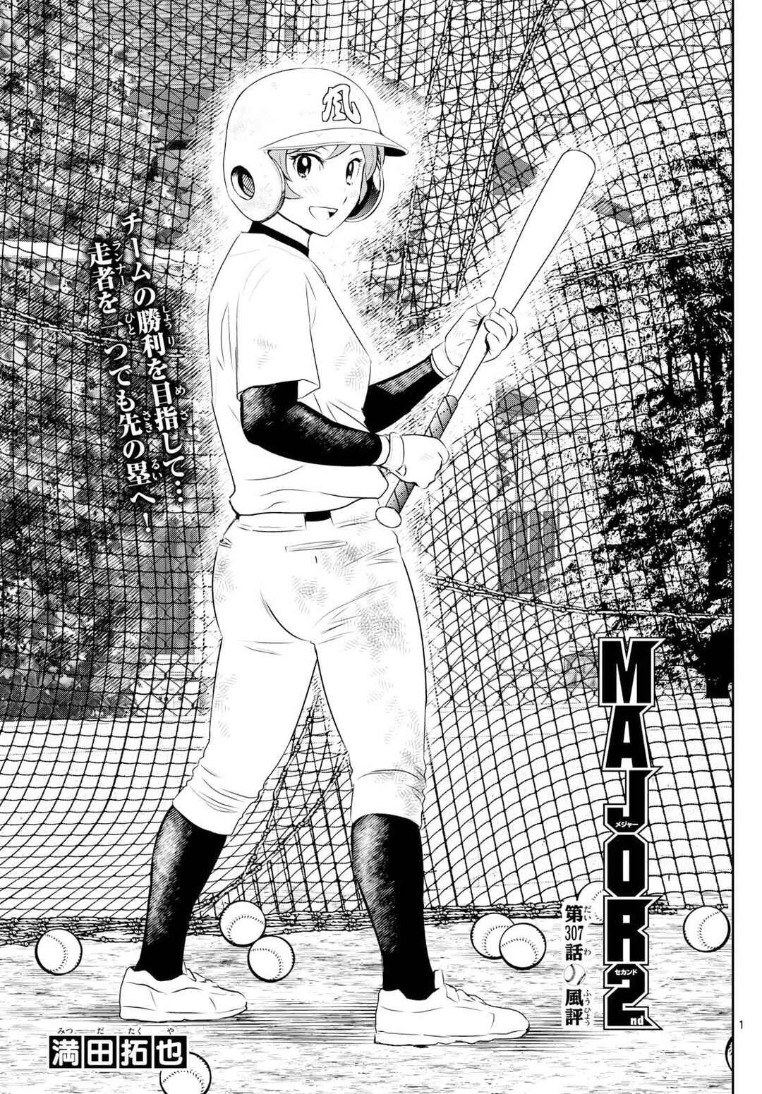 Major 2nd Chapter 307 - Page 1