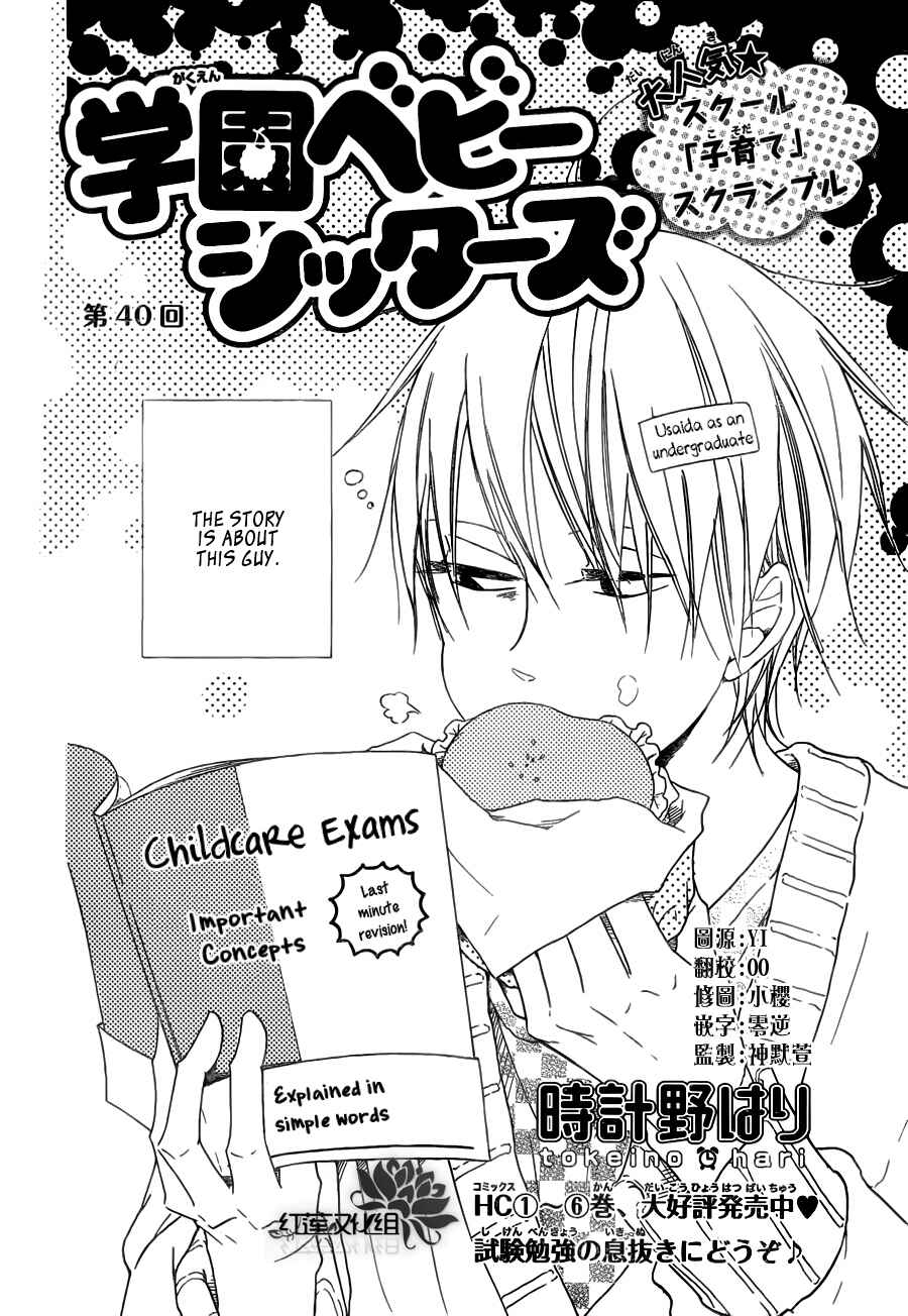 Gakuen Babysitters Chapter 40 - Page 3