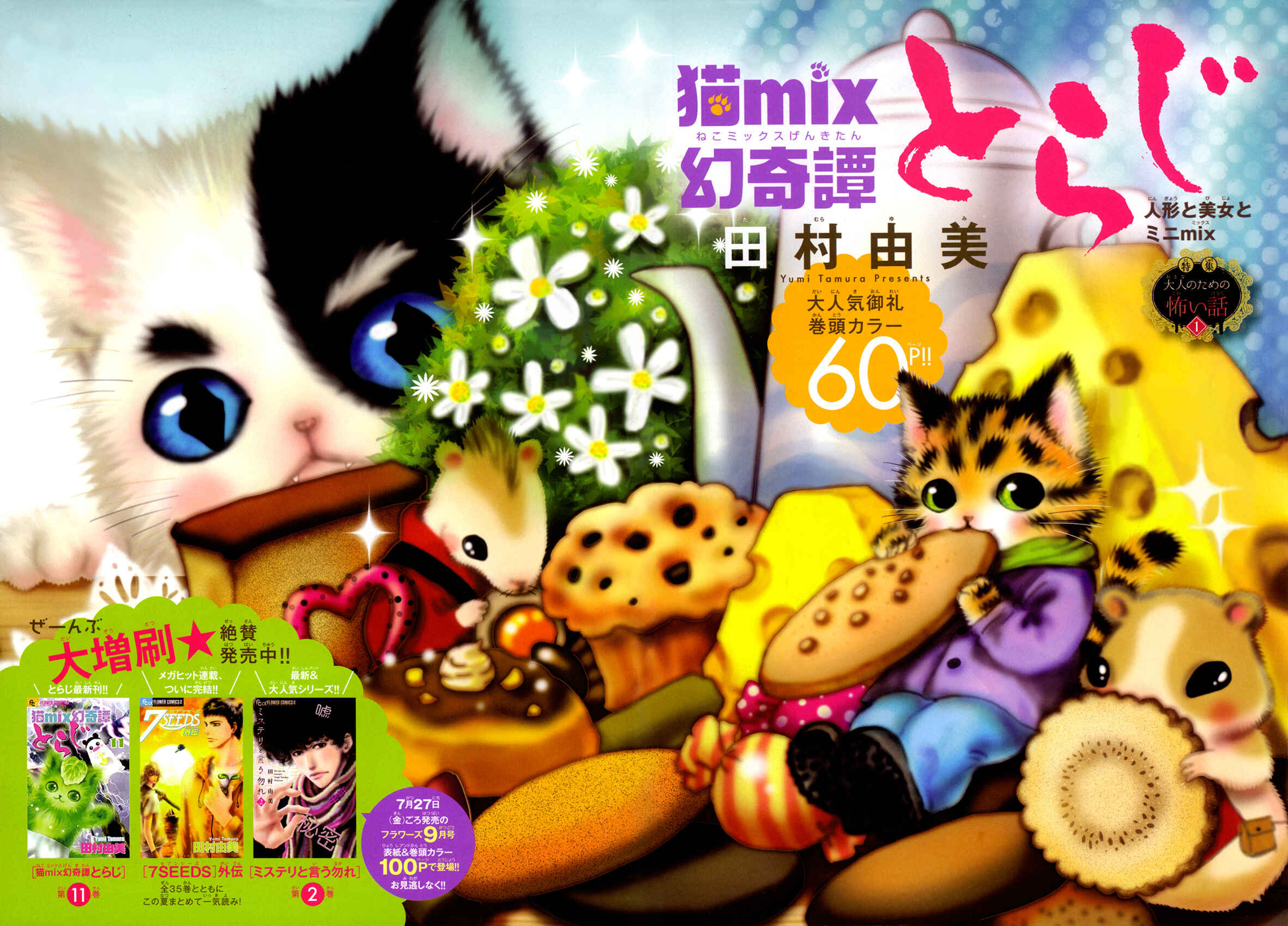 Neko Mix Genkitan Toraji Chapter 37 - Page 4