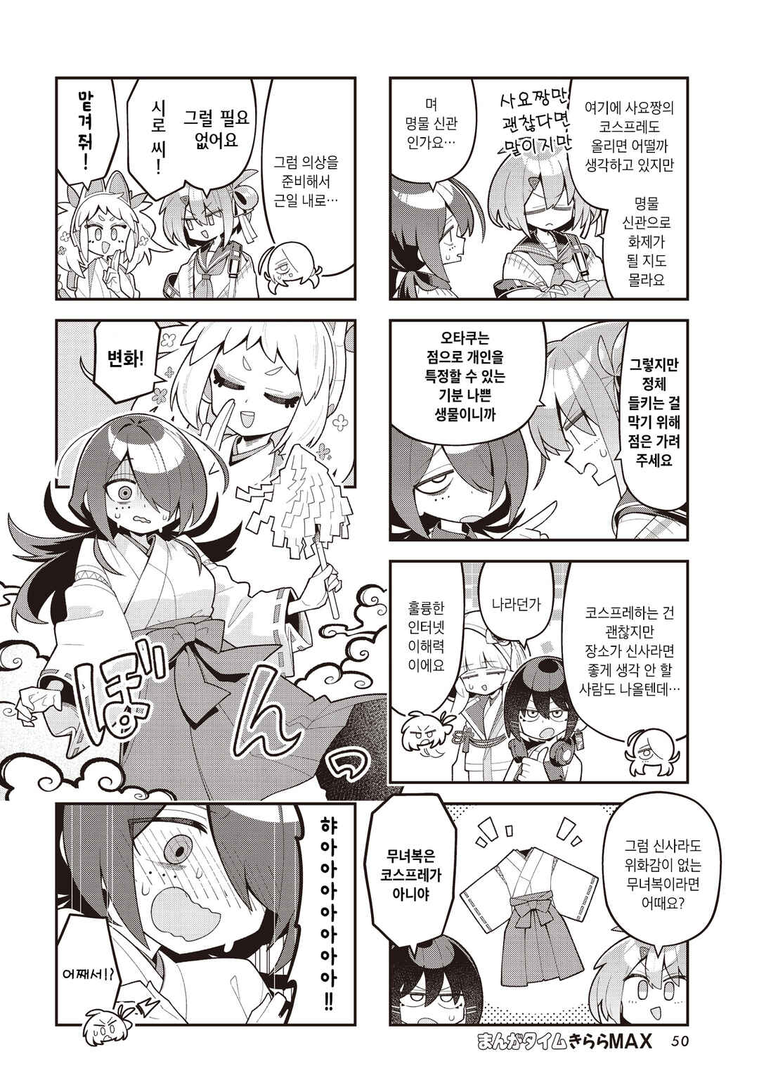 Kamieshi no Oshigoto Chapter 19 - Page 4