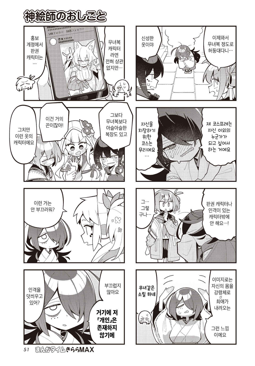 Kamieshi no Oshigoto Chapter 19 - Page 5