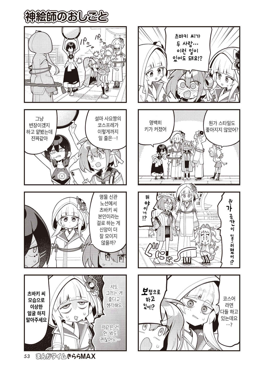 Kamieshi no Oshigoto Chapter 19 - Page 7