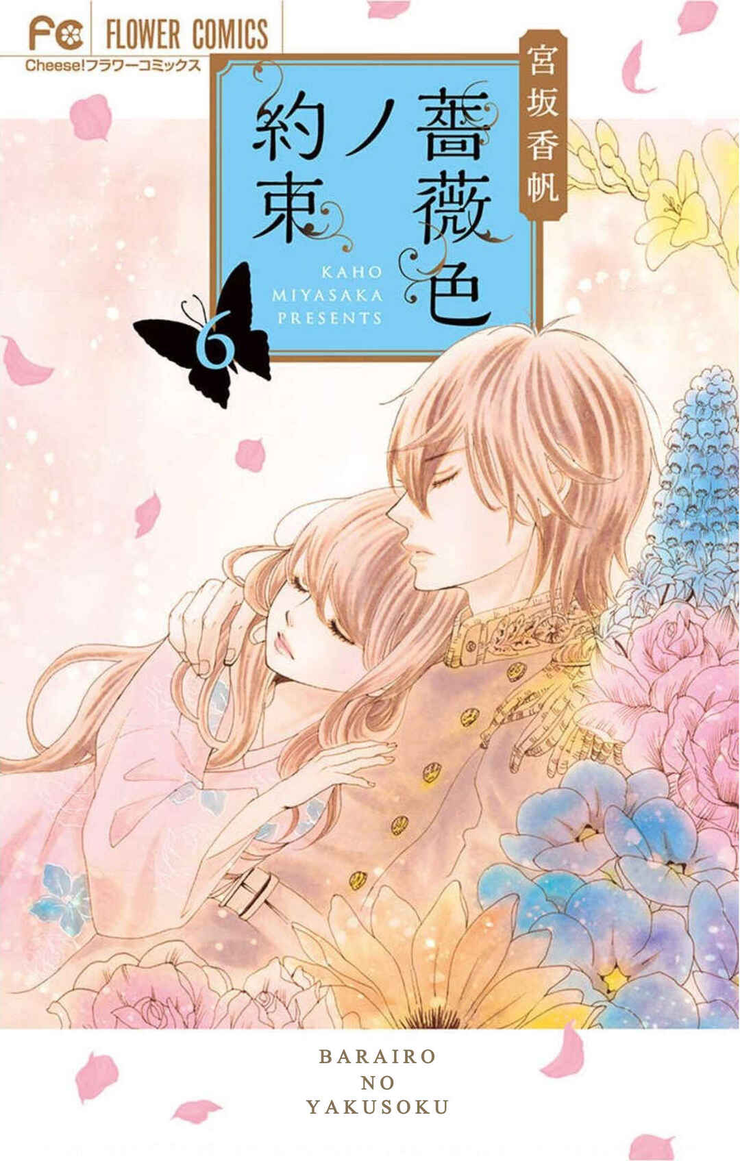 Barairo no Yakusoku Chapter 21 - Page 5
