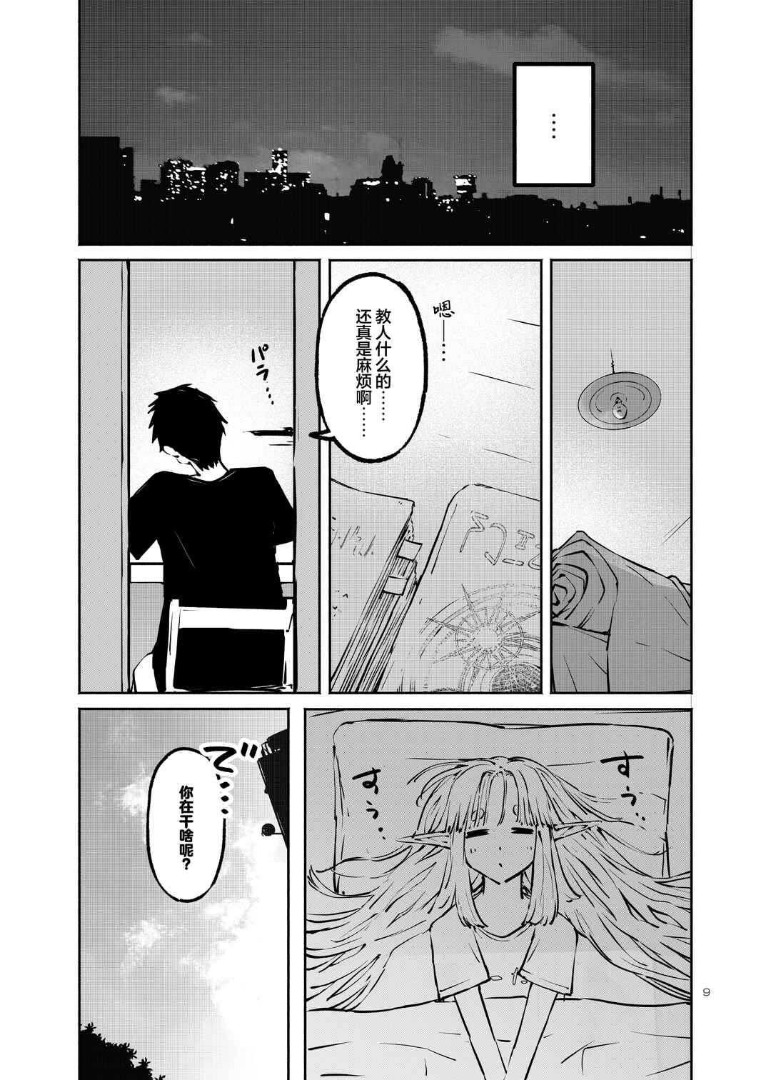 Isekai Elf wa Engineer ni Naritai Chapter 2 - Page 10