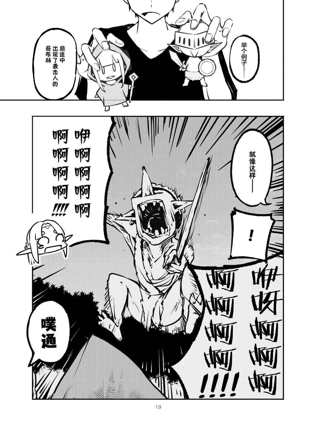 Isekai Elf wa Engineer ni Naritai Chapter 2 - Page 14