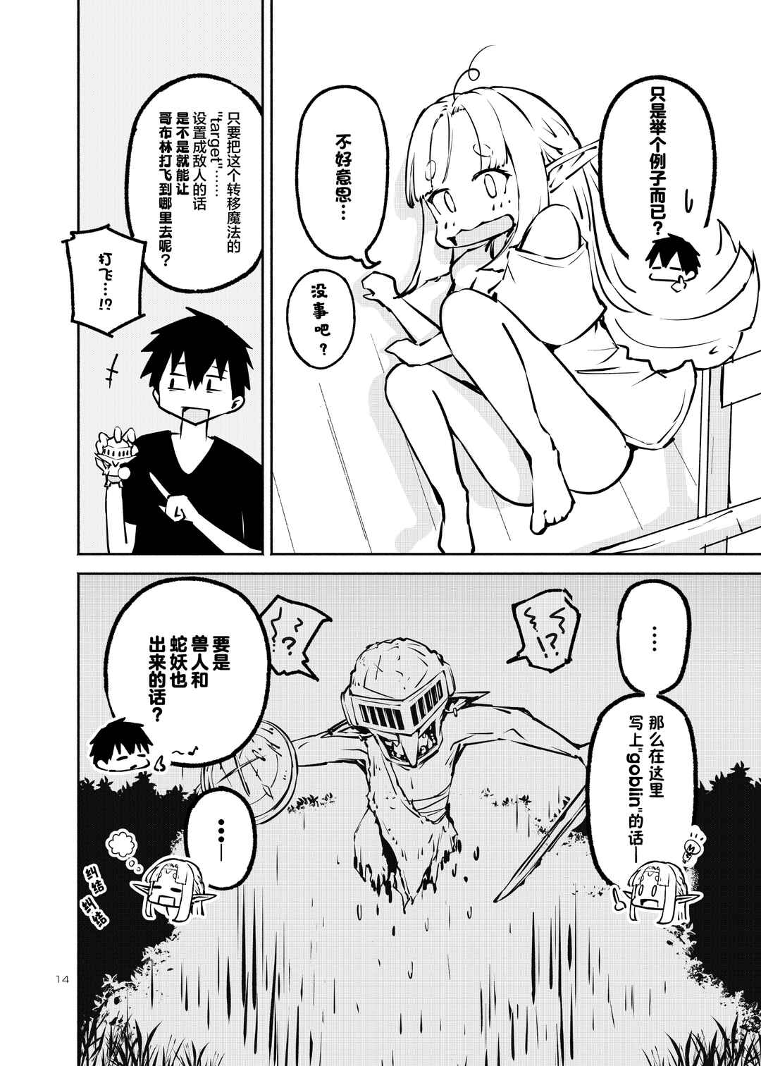 Isekai Elf wa Engineer ni Naritai Chapter 2 - Page 15