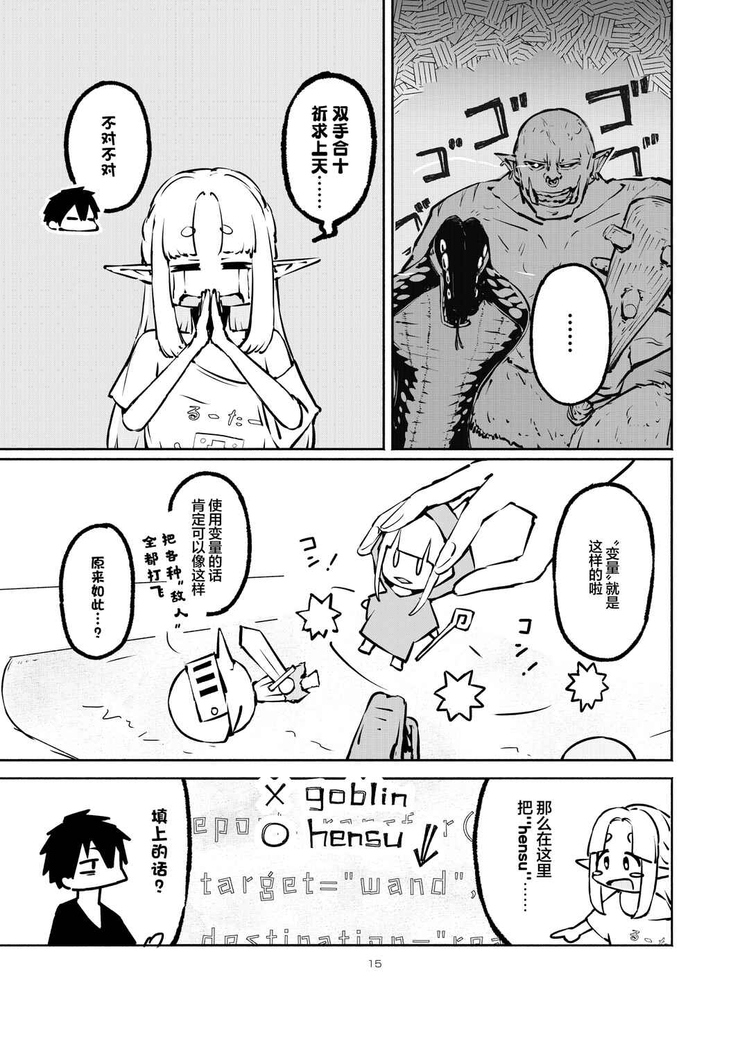 Isekai Elf wa Engineer ni Naritai Chapter 2 - Page 16