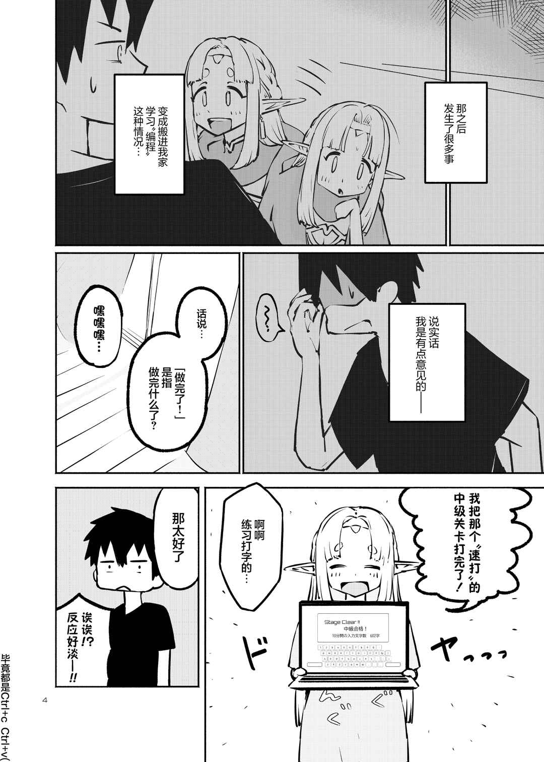 Isekai Elf wa Engineer ni Naritai Chapter 2 - Page 5