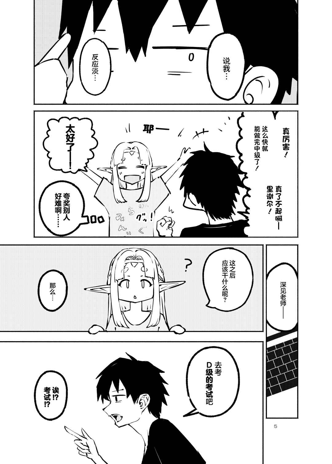 Isekai Elf wa Engineer ni Naritai Chapter 2 - Page 6