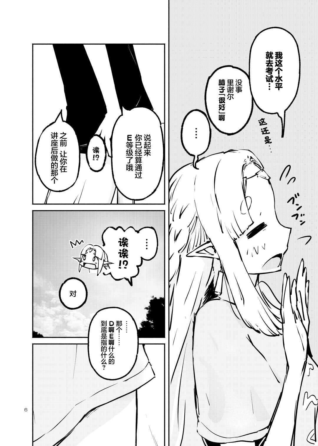 Isekai Elf wa Engineer ni Naritai Chapter 2 - Page 7