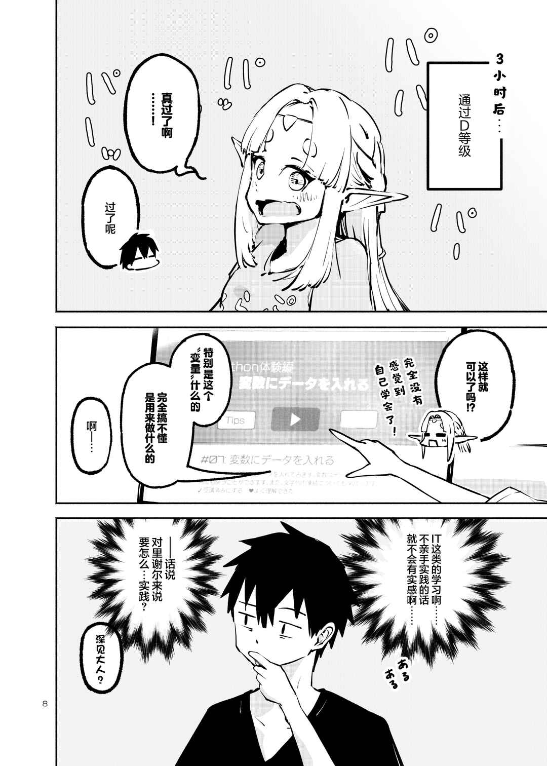 Isekai Elf wa Engineer ni Naritai Chapter 2 - Page 9