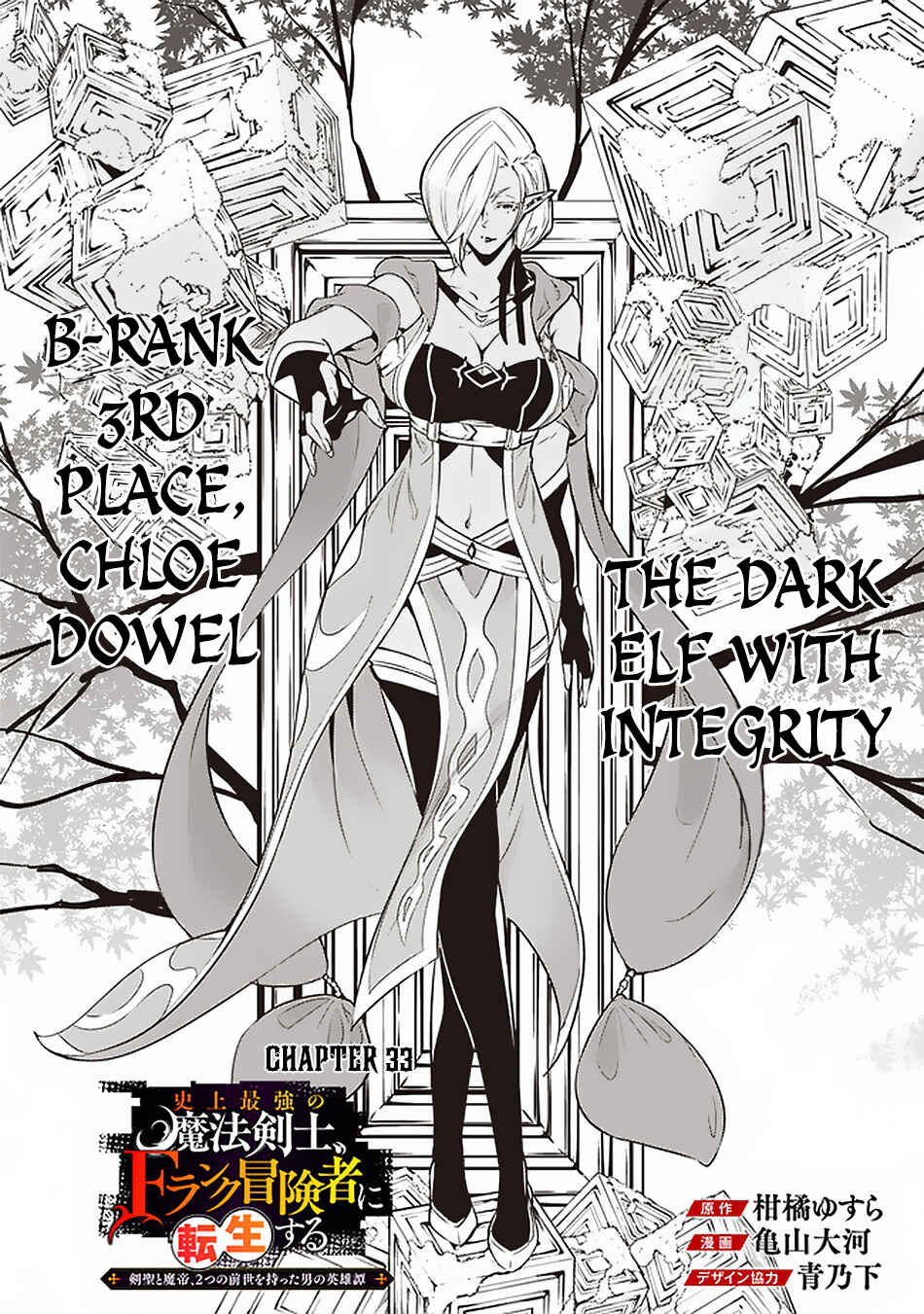 Shijou Saikyou no Mahou Kenshi, F Rank Boukensha ni Tensei Suru ~Kensei to Matei, 2 Tsu no Zense wo motta Otoko no Eiyuutan~ Chapter 33 - Page 4