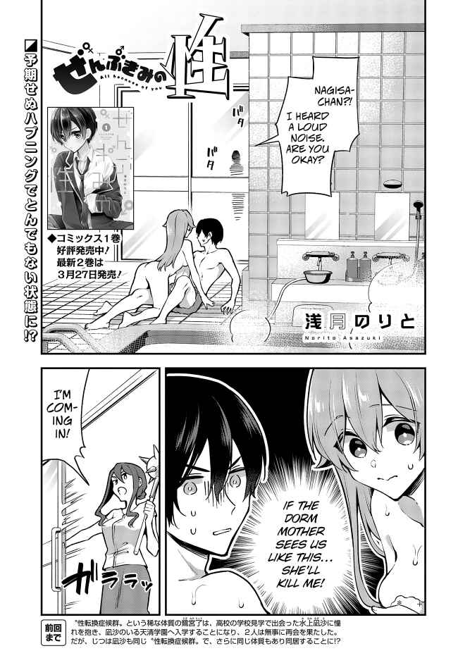 Zenbu Kimi no Sei Chapter 15 - Page 1