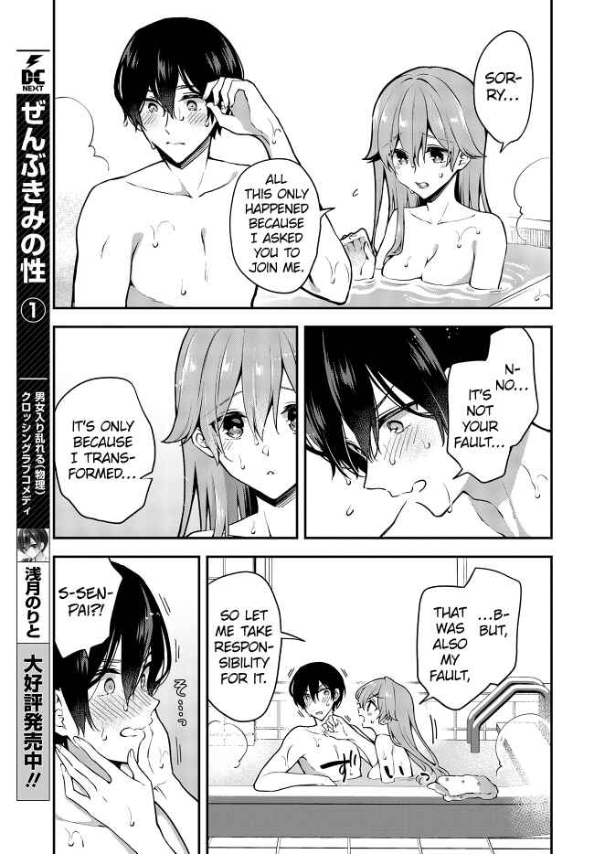 Zenbu Kimi no Sei Chapter 15 - Page 5