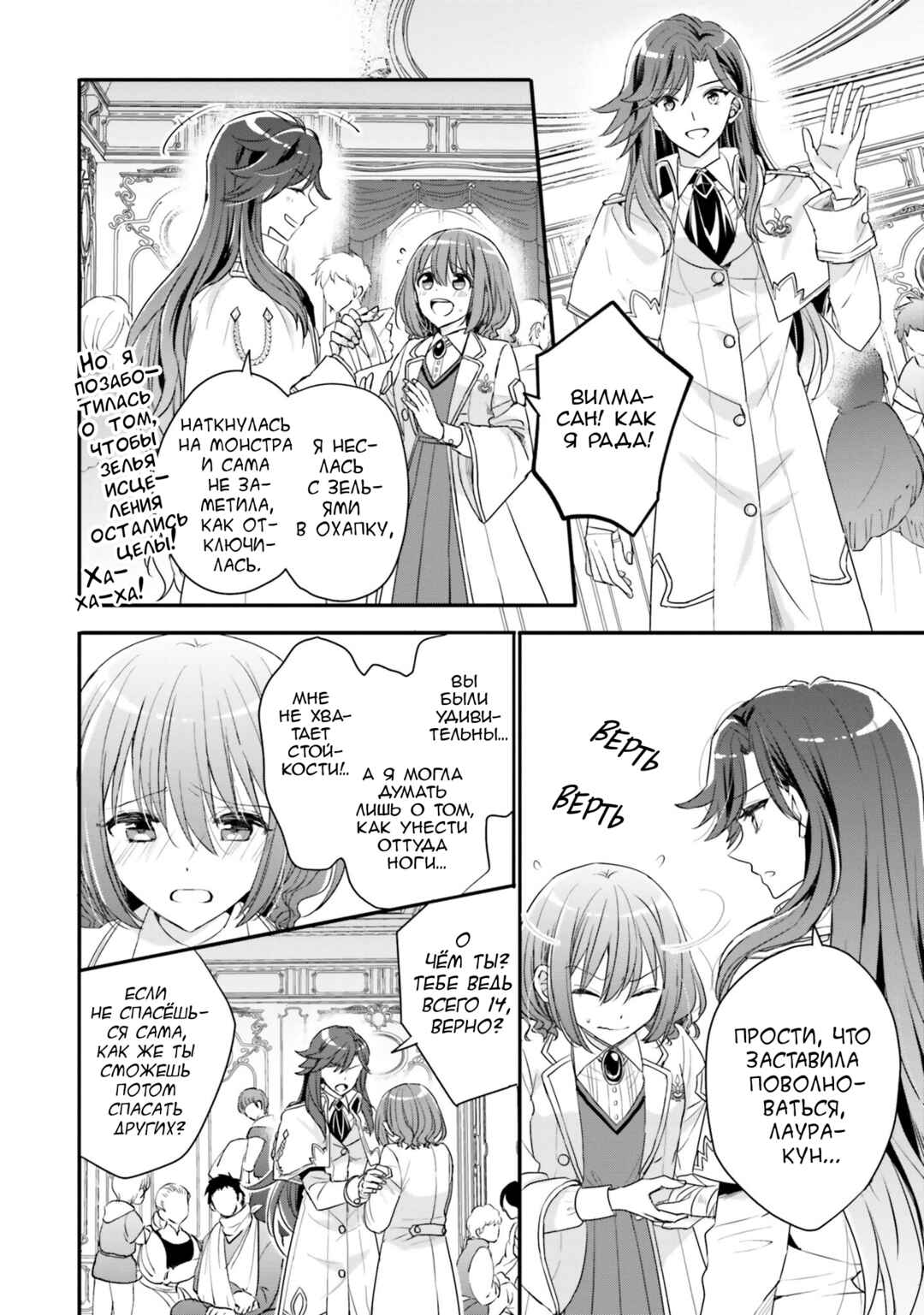 Yuusha-sama no Osananajimi to Iu Settei no Make Heroine ni Tensei Shita node, Chougoushi ni Job Change Shimasu. Chapter 23 - Page 10