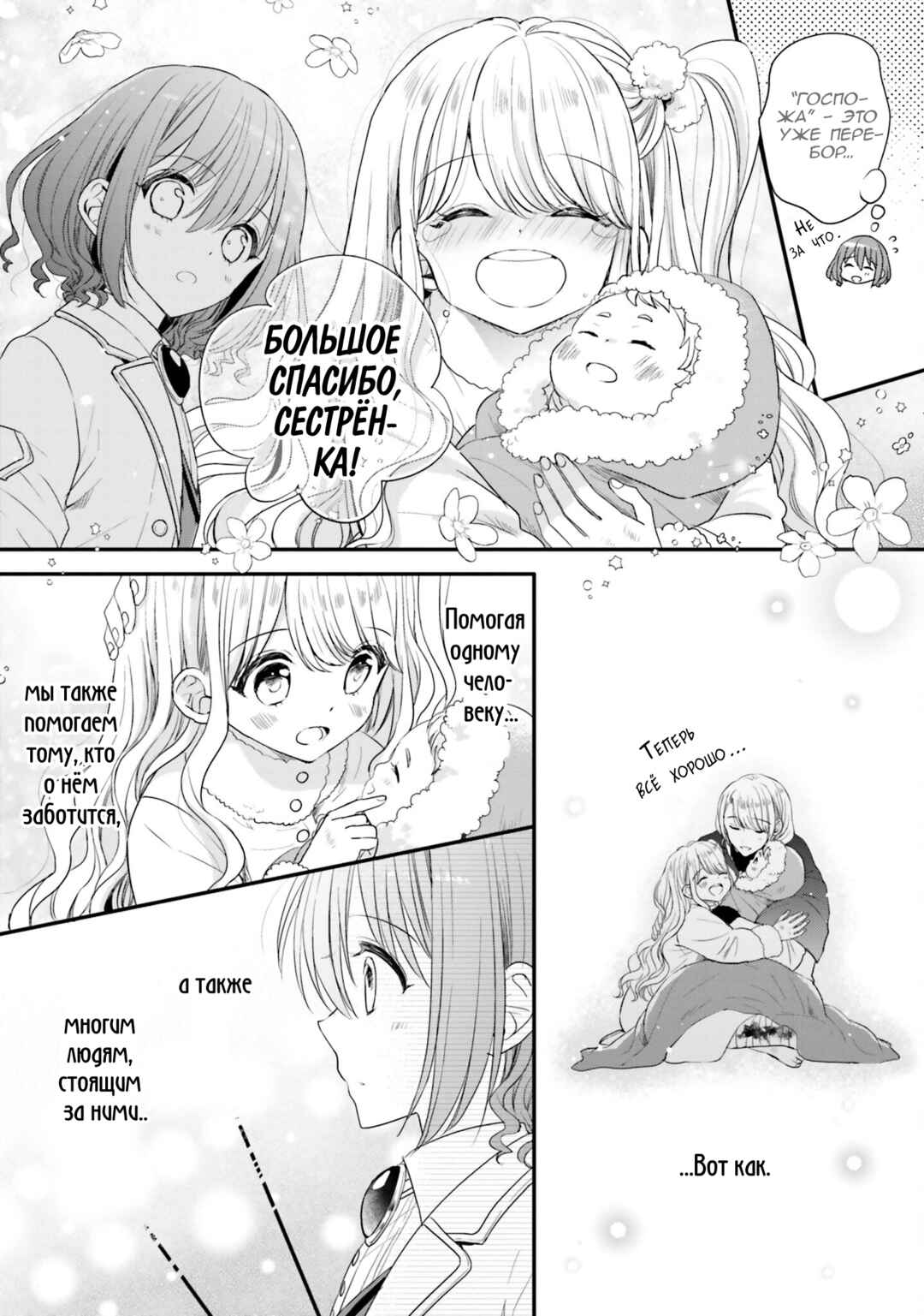 Yuusha-sama no Osananajimi to Iu Settei no Make Heroine ni Tensei Shita node, Chougoushi ni Job Change Shimasu. Chapter 23 - Page 14