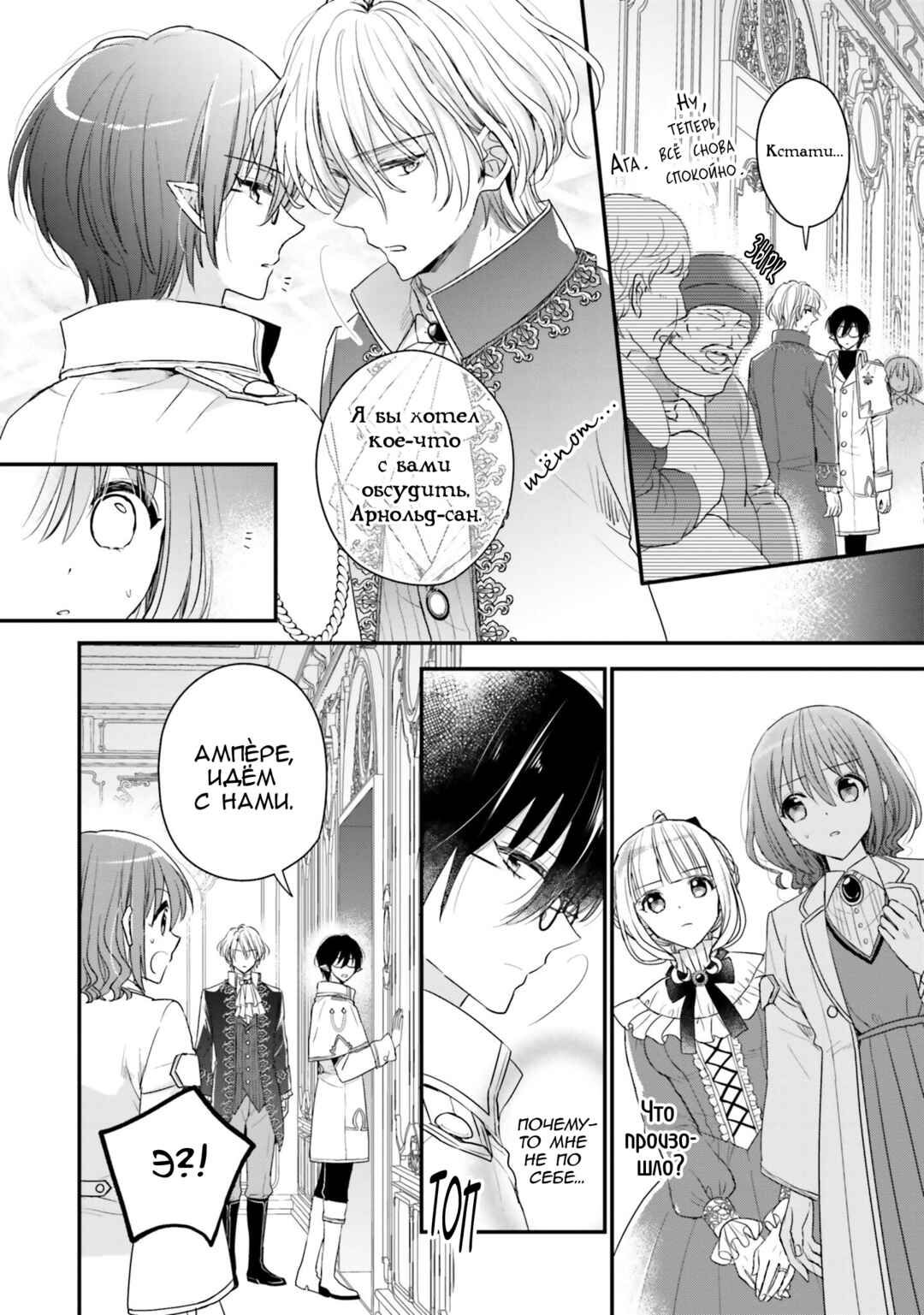 Yuusha-sama no Osananajimi to Iu Settei no Make Heroine ni Tensei Shita node, Chougoushi ni Job Change Shimasu. Chapter 23 - Page 16