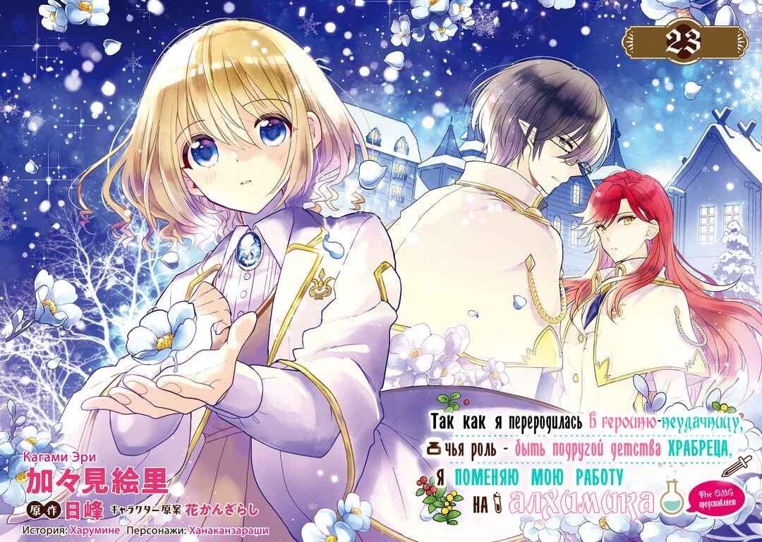 Yuusha-sama no Osananajimi to Iu Settei no Make Heroine ni Tensei Shita node, Chougoushi ni Job Change Shimasu. Chapter 23 - Page 3